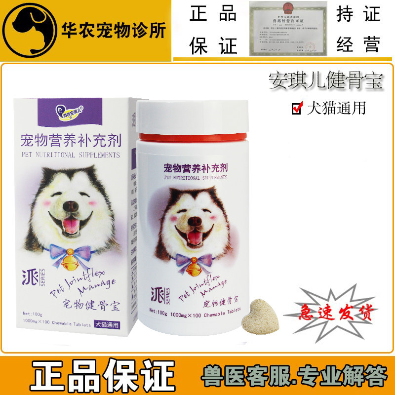 大型犬安琪儿健骨宝天然补钙营养内服关节灵鲨鱼软骨素关节钙片