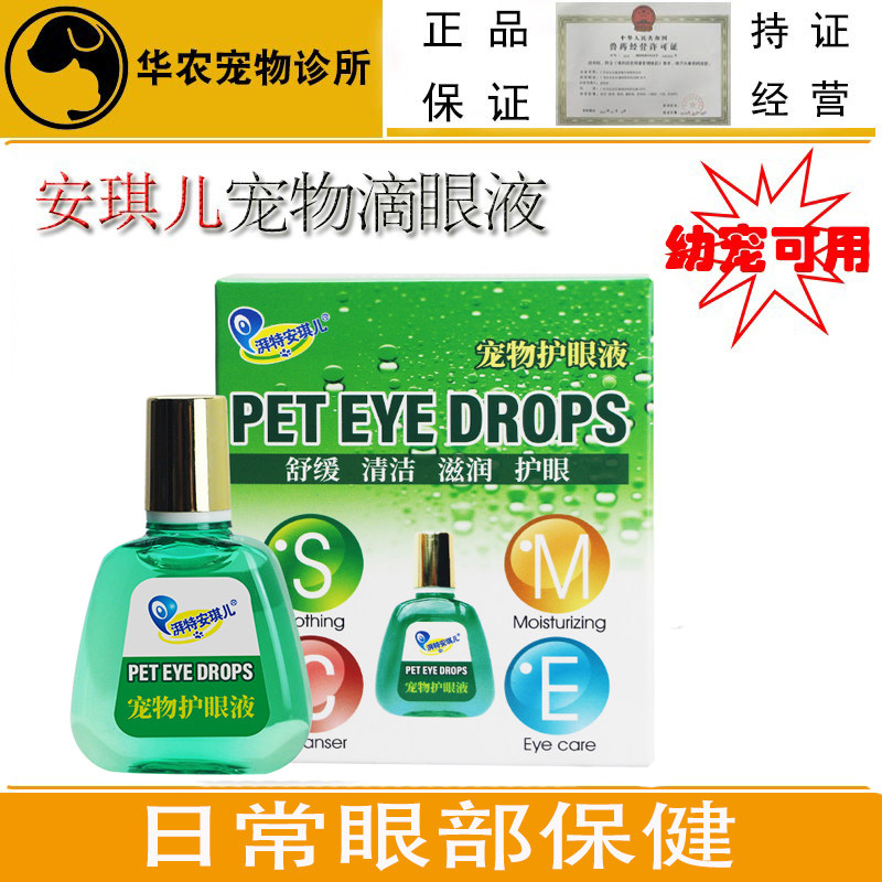 安琪儿滴眼液宠物猫咪狗狗用泪痕眼屎滴眼液犬洗眼液抗菌抑菌兽用,宠物/宠物食品及用品,特色医疗用品,淘宝优惠券,粉丝福利购,淘宝优惠卷