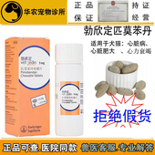 勃欣定匹莫苯丹咀嚼片5mg宠物犬猫狗喘心脏病心脏肥大心衰咳整瓶