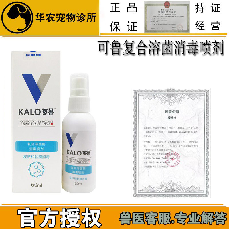 动物外用kalo可鲁复合溶菌酶伤口喷剂30ml液体外伤皮肤溃烂喷,宠物/宠物食品及用品,外伤喷剂,淘宝优惠券,粉丝福利购,淘宝优惠卷