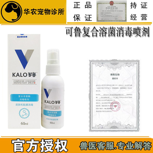 动物外用kalo可鲁复合溶菌酶伤口喷剂30ml液体外伤皮肤溃烂喷