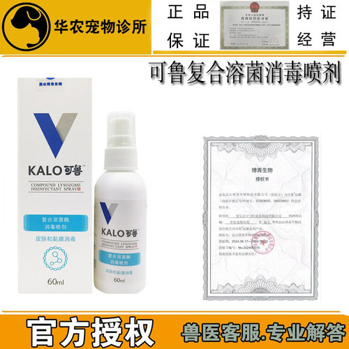 宠物外伤喷剂术后可鲁犬猫皮肤病