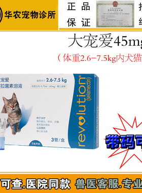 美国进口硕腾大宠爱45mg整盒杀菌除蚤除螨猫咪外用驱虫药犬蜱虫药