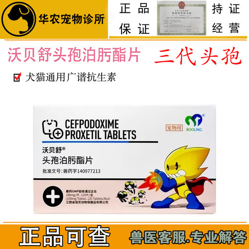 兽用头孢泊肟酯片猫狗泌尿感染