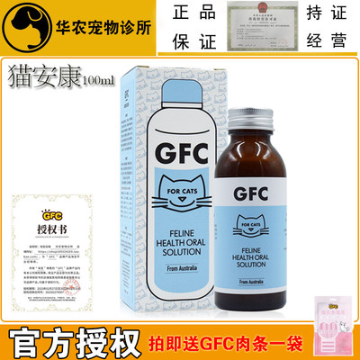 GFC猫安康口服液赖氨酸营养