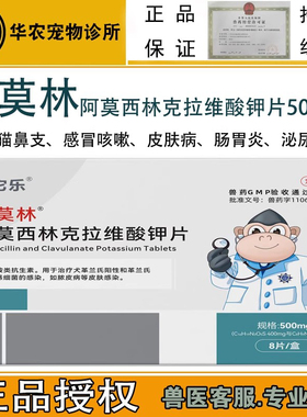 迪莫林500mg阿莫西林克拉维酸钾片宠物犬猫狗皮肤感冒药泌尿感染