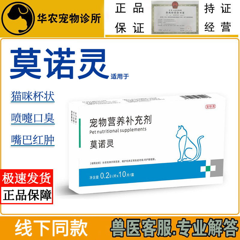 莫诺灵猫杯状后期康复营养补充剂