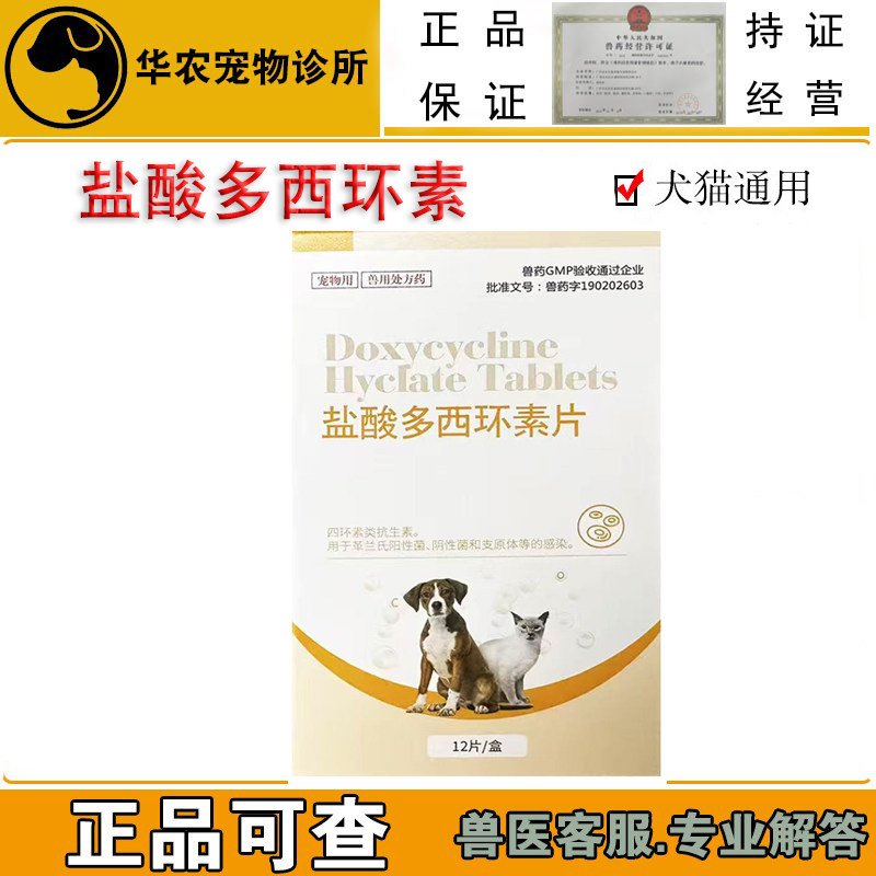 兽药盐酸多西环素片宠物抗生素狗狗肺炎咳嗽犬窝咳猫鼻支内服兽用,宠物/宠物食品及用品,猫呼吸道疾病药品,淘宝优惠券,粉丝福利购,淘宝优惠卷