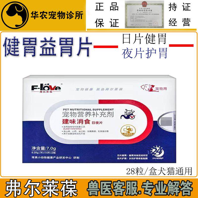 犬猫健胃益胃消食片宠物