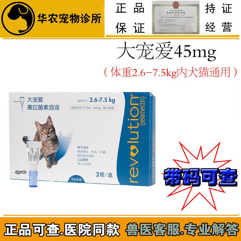美国进口硕腾大宠爱45mg整盒杀菌除蚤除螨猫咪外用驱虫药犬蜱虫药,宠物/宠物食品及用品,猫驱虫药,淘宝优惠券,粉丝福利购,淘宝优惠卷