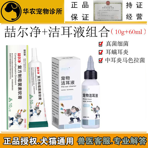 犬猫洗耳液止痒抑菌马拉色菌