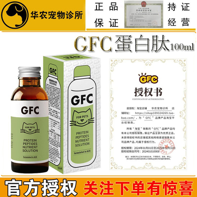 gfc营养口服液蛋白肽术后猫咪