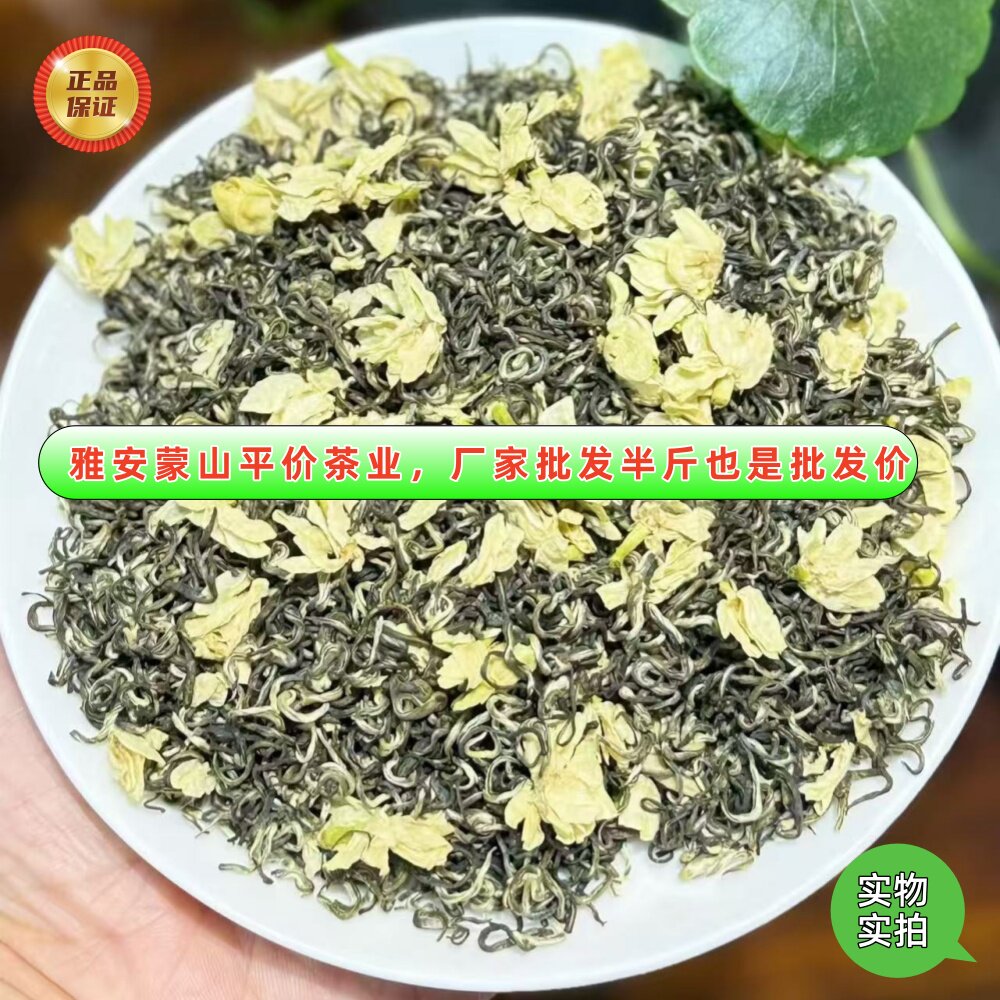 雅安高山飘雪茉莉花茶浓香型2026新茶碧潭细芽蒙顶山香茗花茶