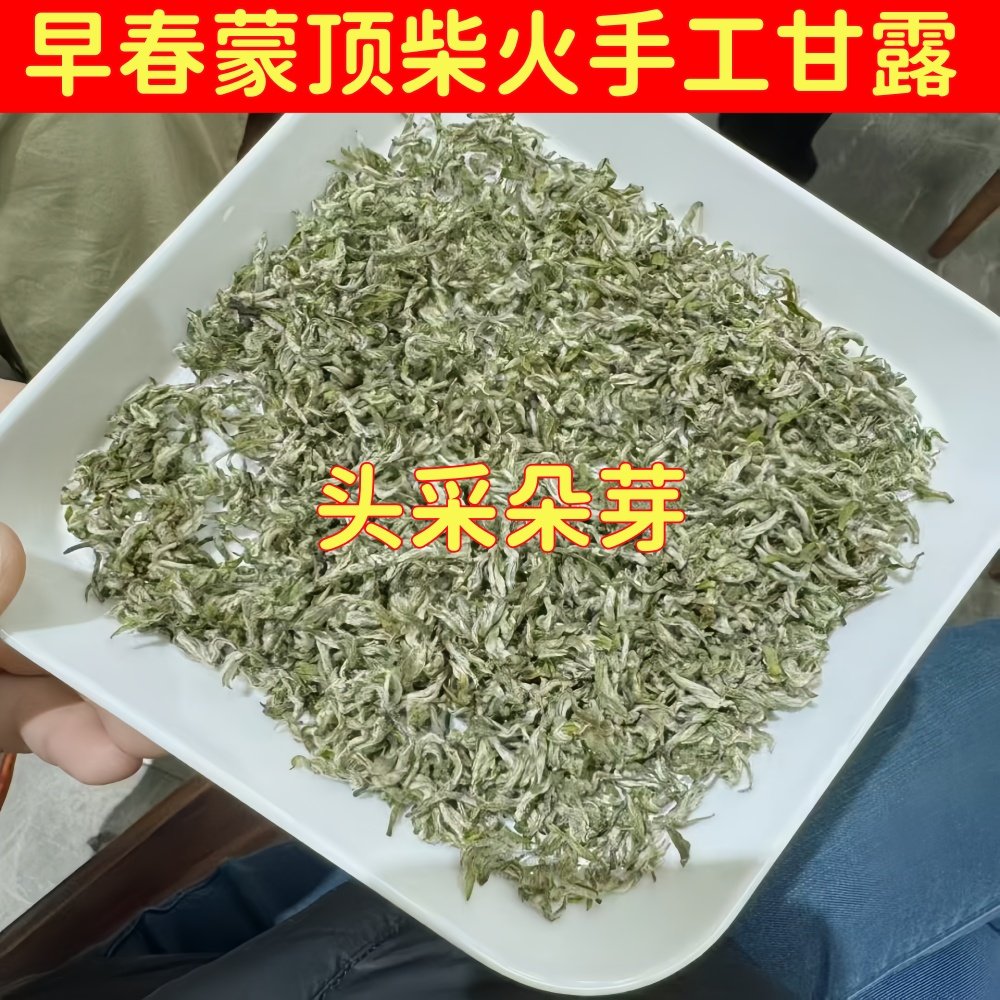 蒙顶甘露头采2026年四川名山蒙顶山茶春茶手工柴火绿茶蒙顶碧螺春