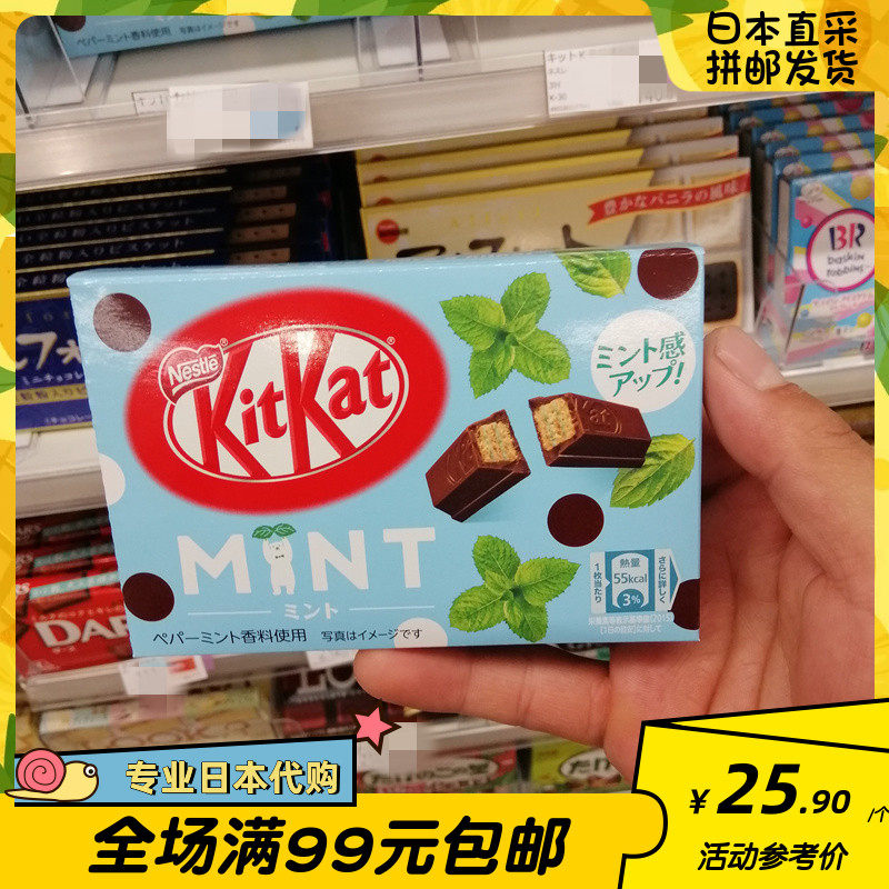 日本便利店零食nestle雀巢kitkat奇巧薄荷巧克力威化饼干