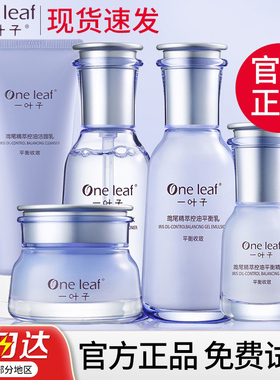 一叶子水乳套装补水保湿鸢尾护肤品升级敏感肌舒缓修护官方正品