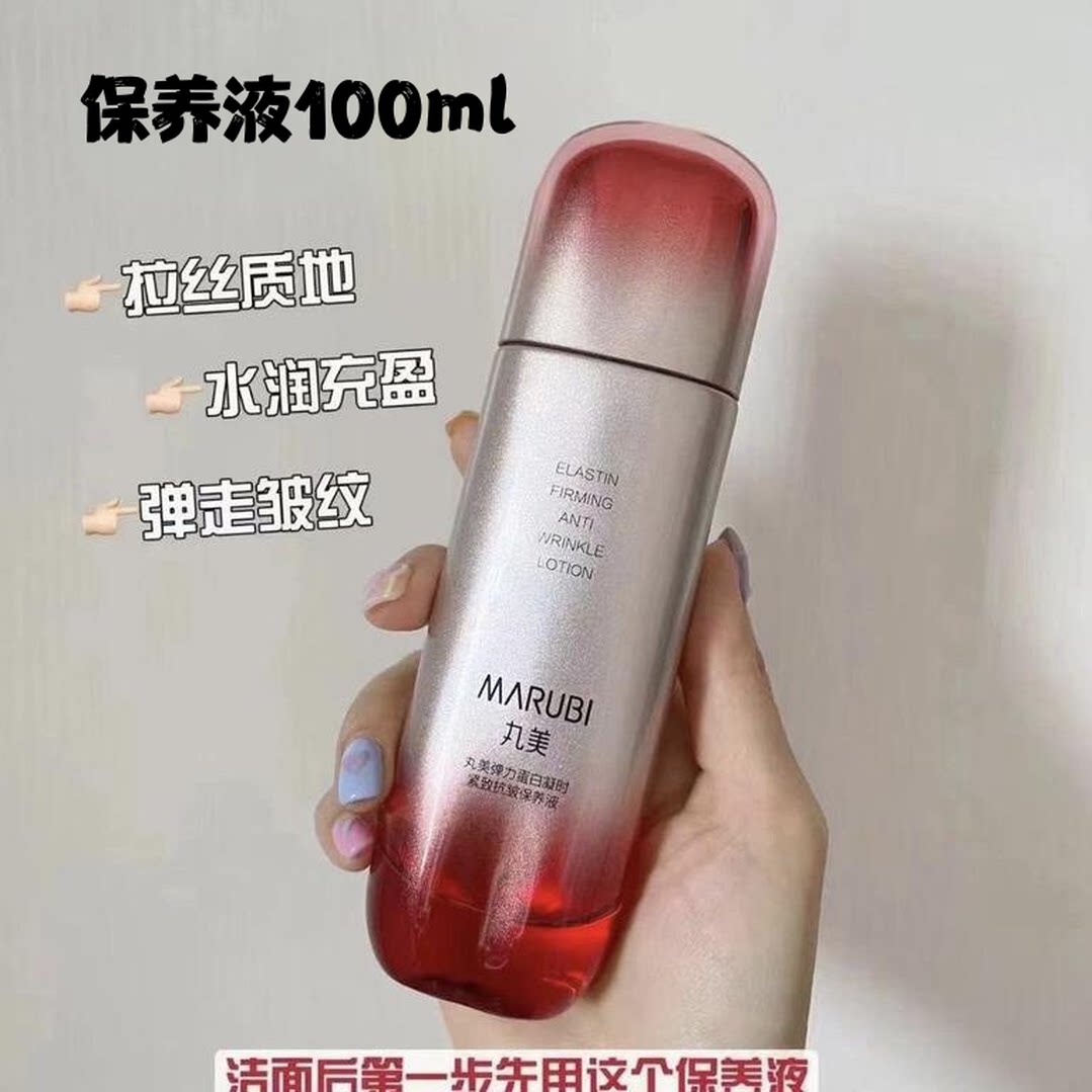 丸美弹力蛋白凝时紧致抗皱保养液化妆水/爽肤水