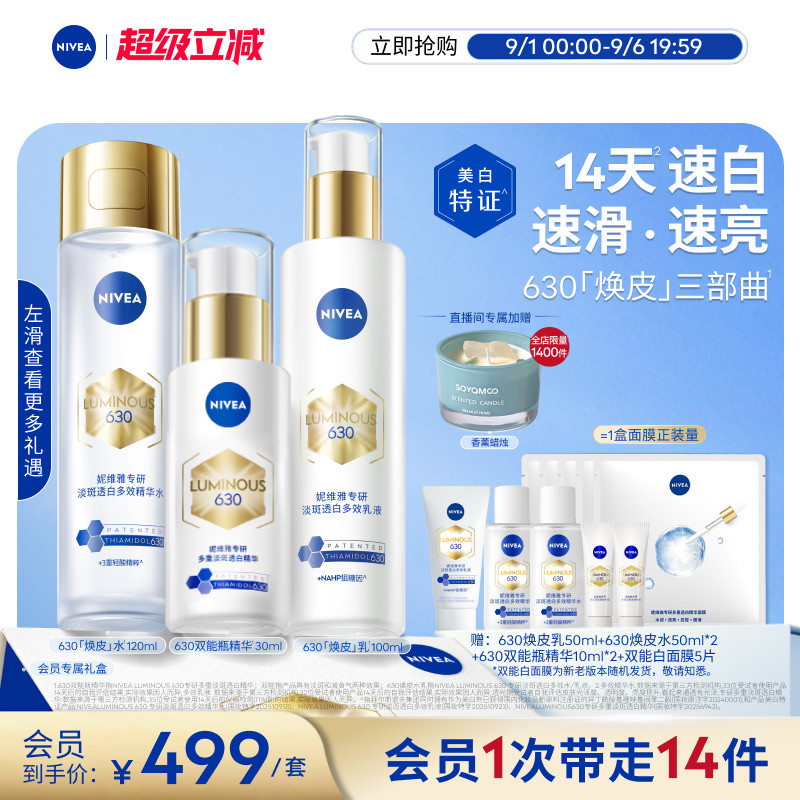 妮维雅630焕皮水乳油皮美白淡印
