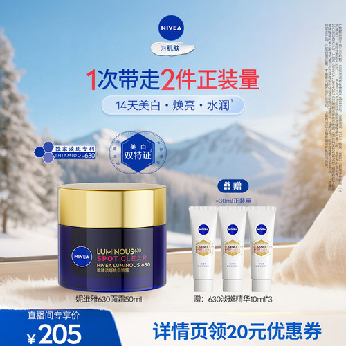 妮维雅630特征美白面霜