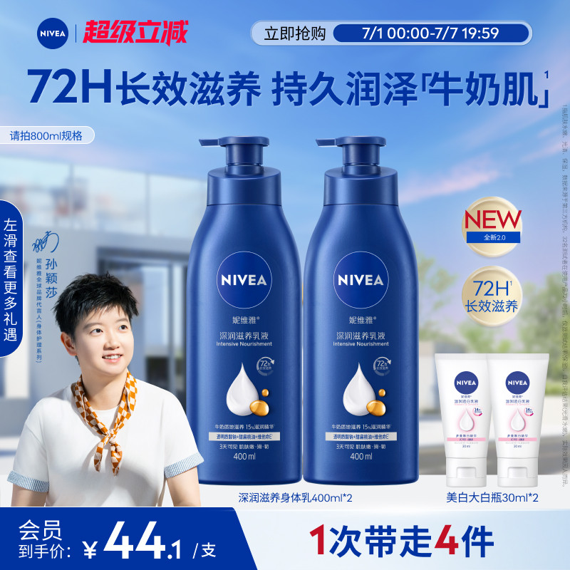 【孙颖莎同款】妮维雅大蓝瓶身体乳液干燥深层滋润全身补水护肤