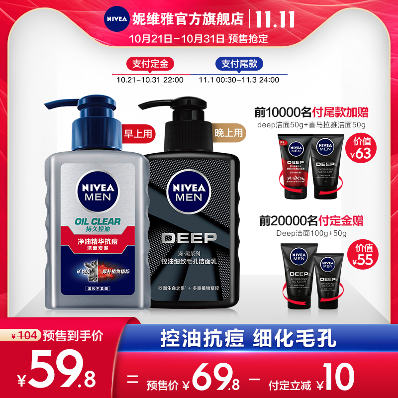 妮维雅男士洁面乳专用深层清洁补水控油抗痘洗面奶护肤品学生正品