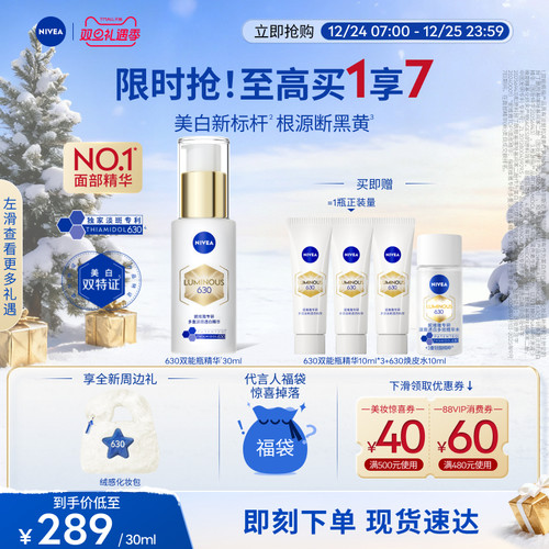 妮维雅630润白CP礼盒美白淡斑