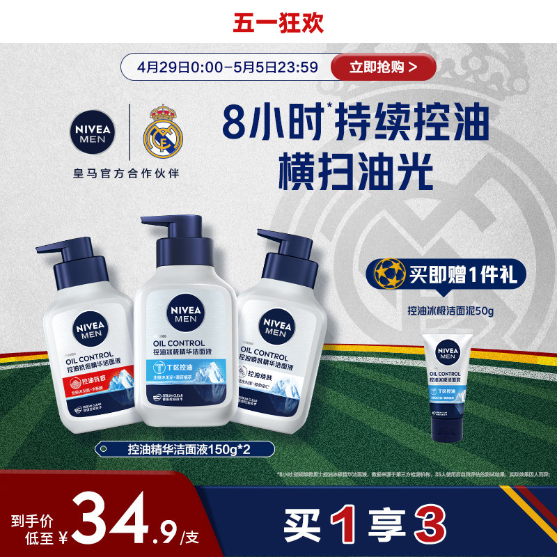 Nivea/妮维雅男士控油精华洁面液