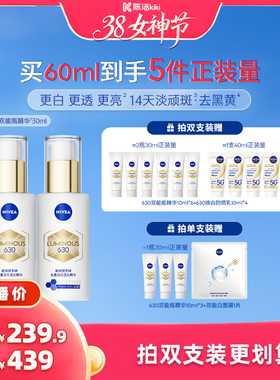 【k姐专属】妮维雅630双能瓶特证美白淡斑精华抗糖抑黑
