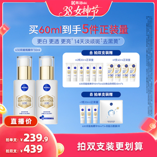 【k姐专属】妮维雅630双能瓶特证美白淡斑精华抗糖抑黑