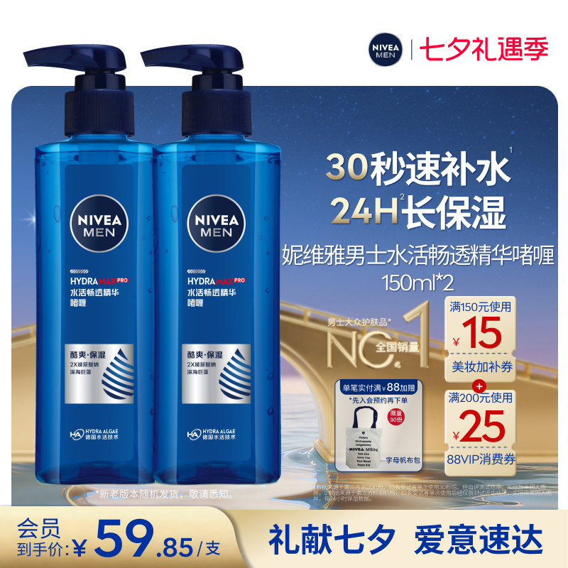 妮维雅男士小蓝管啫喱滋润补水清爽保湿乳护肤正品