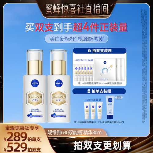 妮维雅630双能瓶特证美白精华