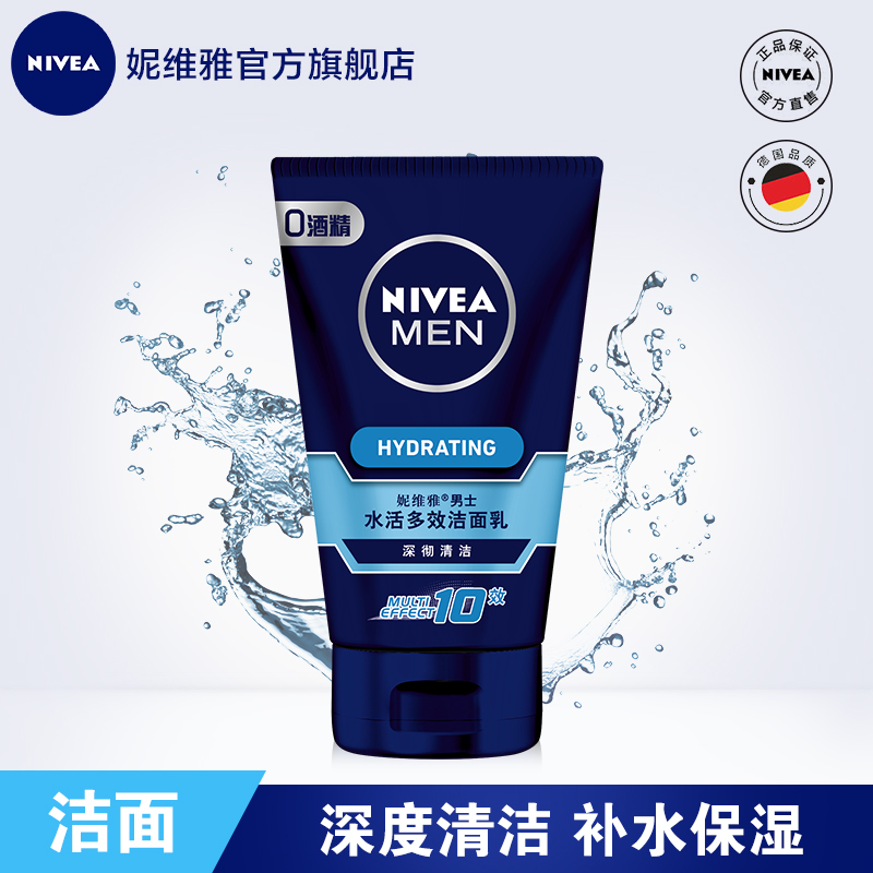 妮维雅男士洗面奶水活多效洁面乳深层清洁滋润补水保湿护肤品学生