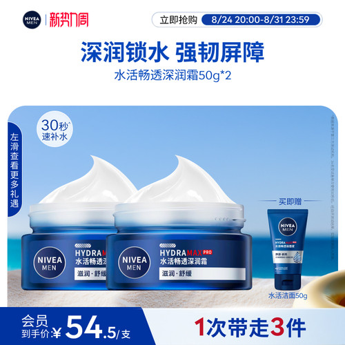 30秒补水 24H保湿 7天嘭弹秋冬面霜