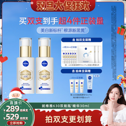 妮维雅630双能瓶特证美白精华