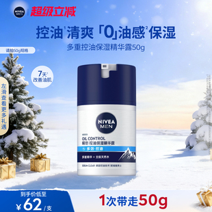 精华露滋润补水清洁官方正品 妮维雅男士 控油保湿