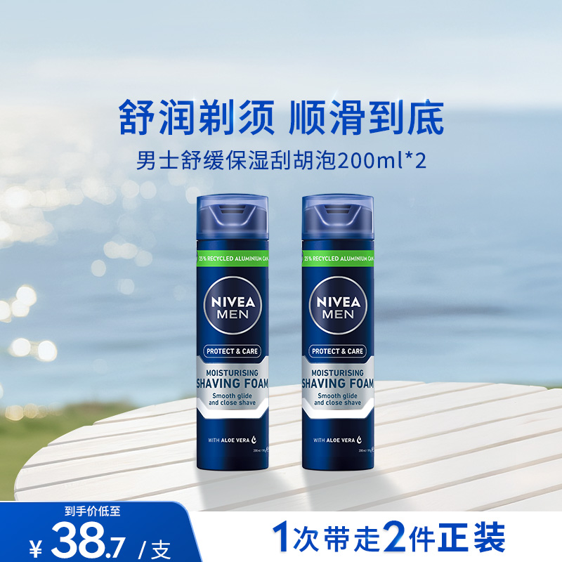 妮维雅男士专用舒缓保湿刮胡泡刮胡剃须泡沫
