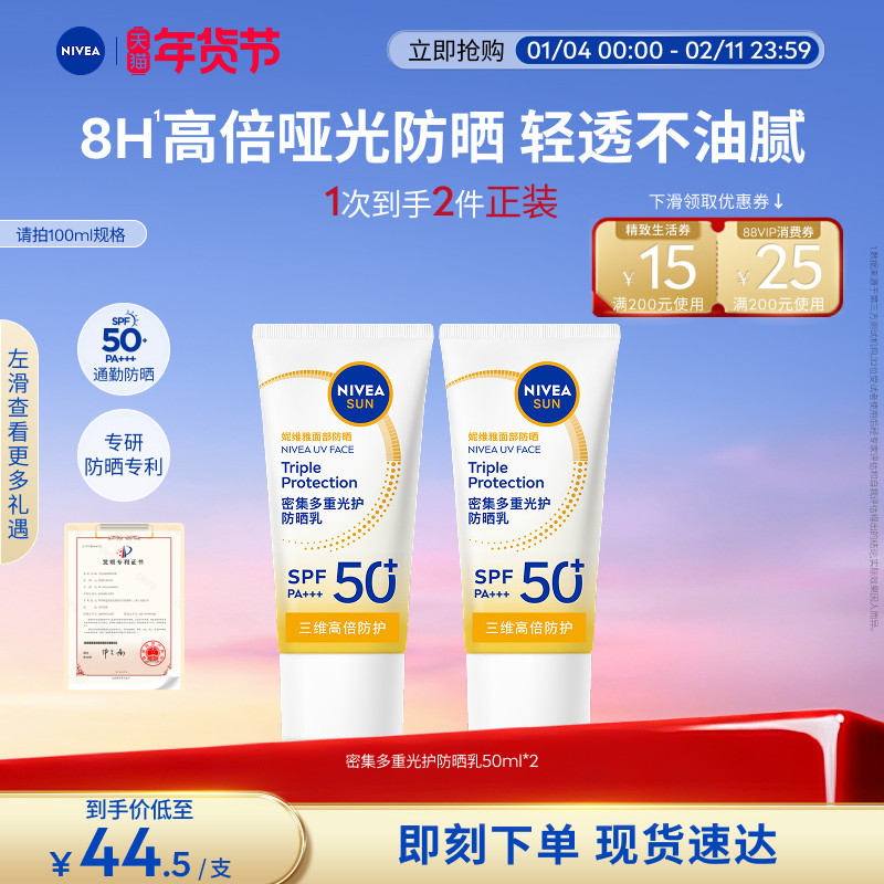 妮维雅控油净爽防晒霜摇摇乐小白管身体防晒隔离女