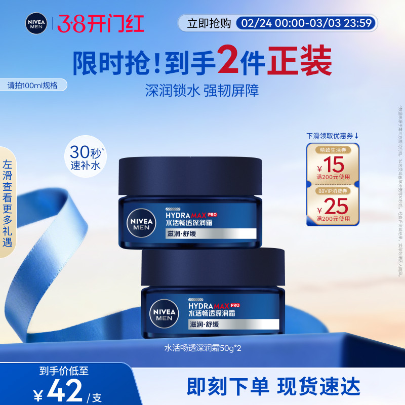 妮维雅男士深润霜滋润保湿干燥补水面霜脸部护肤品官方正品