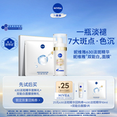 妮维雅630美白精华 会员专享小美盒 双能白面膜尝鲜盒