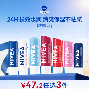 【任选3件到手47.2元】妮维雅男女士润唇膏滋润补水保湿改善干裂