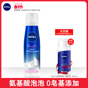 29.9元包邮 Nivea 妮维雅 氨基酸泡沫慕斯洁面150ml +送35ml