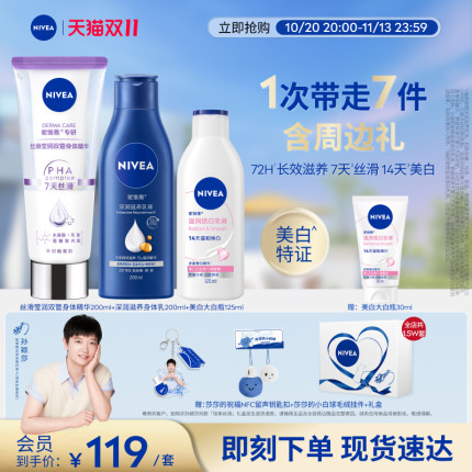 【孙颖莎同款】妮维雅悦享丝滑礼盒身体精华乳滋润保湿润肤乳