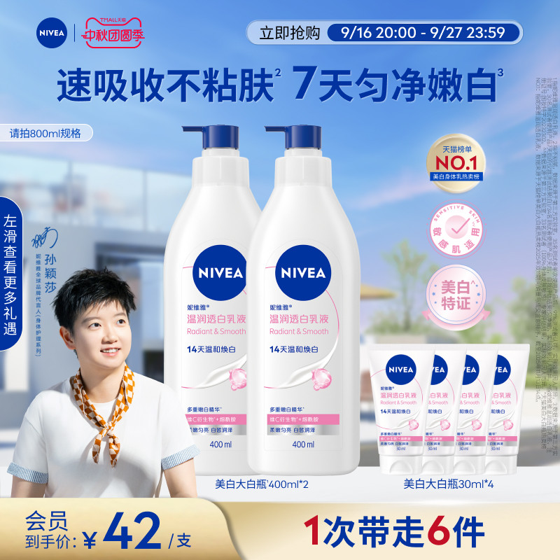 妮维雅大白瓶美白身体乳460ml 20.9元 - 86线报