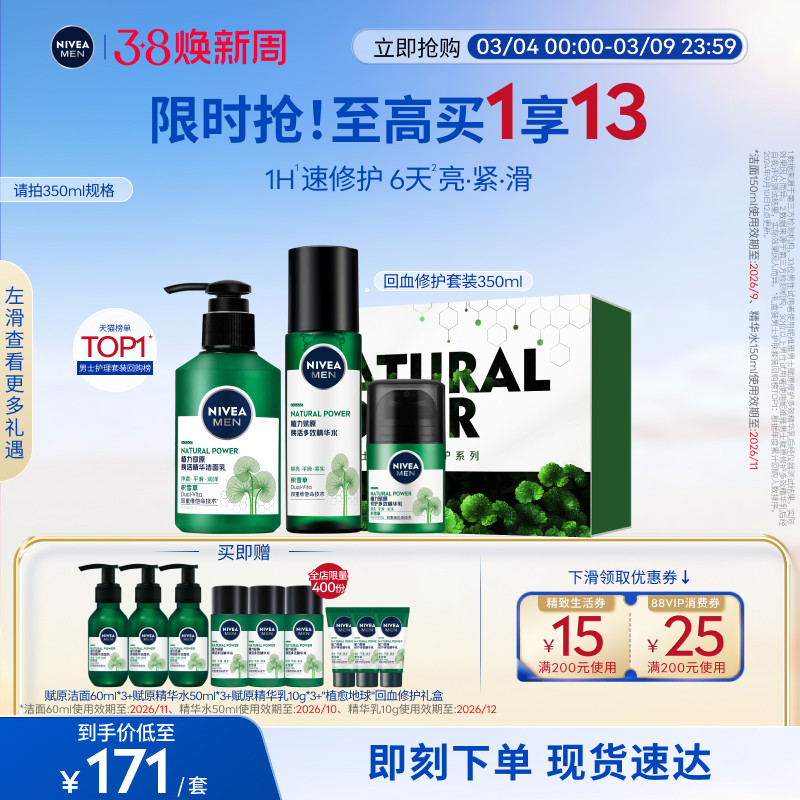 妮维雅男士专用积雪草护肤礼盒补水保湿官方正品