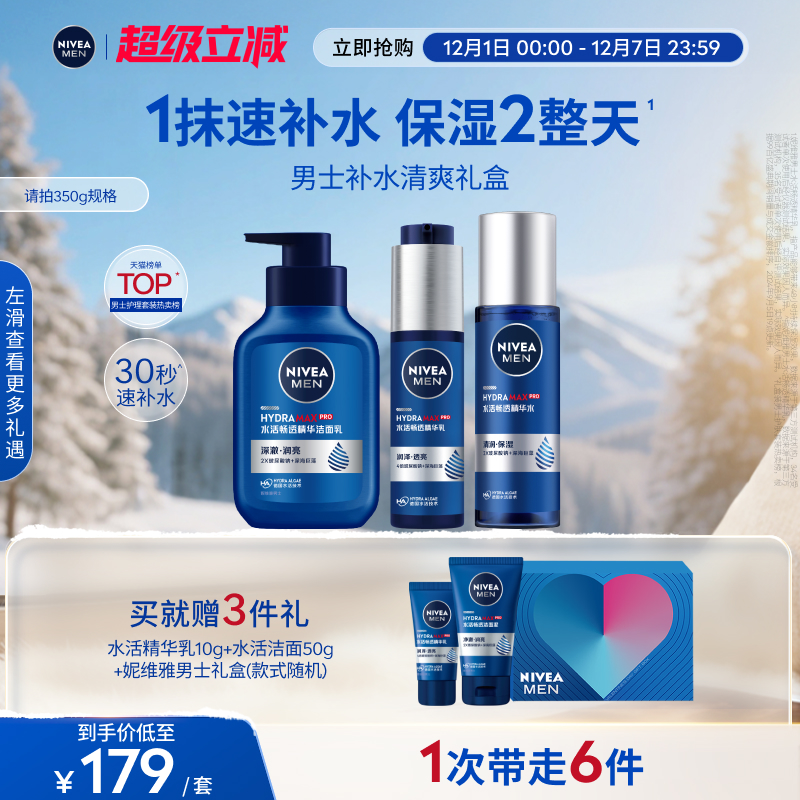 妮维雅男士水活保湿礼盒护肤补水玻尿酸精华水乳