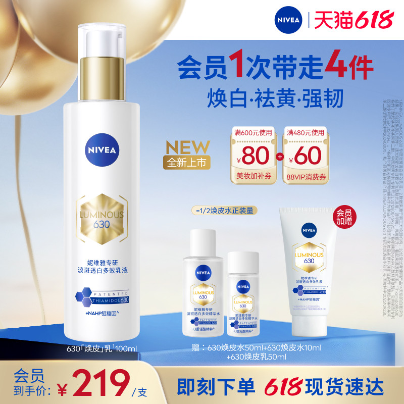 妮维雅630精华乳油皮保湿补水特证美白淡痘印清爽去黄糖氧双抗
