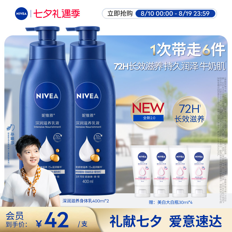 【孙颖莎同款】妮维雅大蓝瓶身体乳液干燥深层滋润全身补水护肤