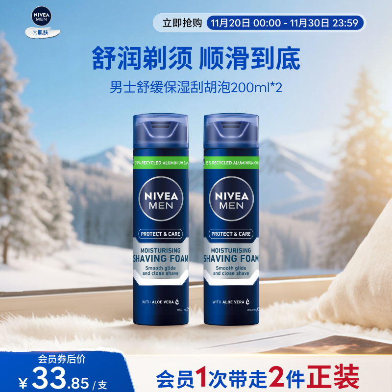 妮维雅男士刮胡泡剃须舒缓保湿