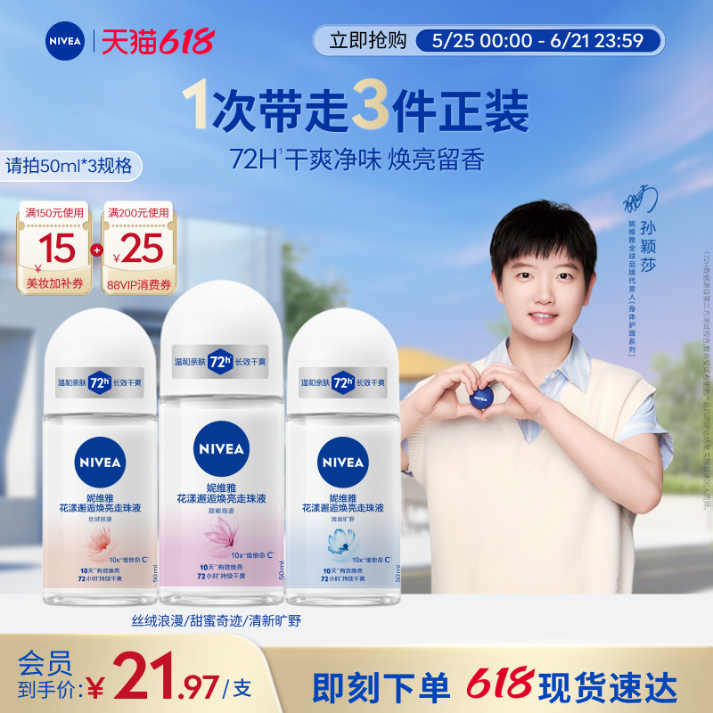 妮维雅花漾走珠腋下走珠女男士持久干爽去异味止汗露