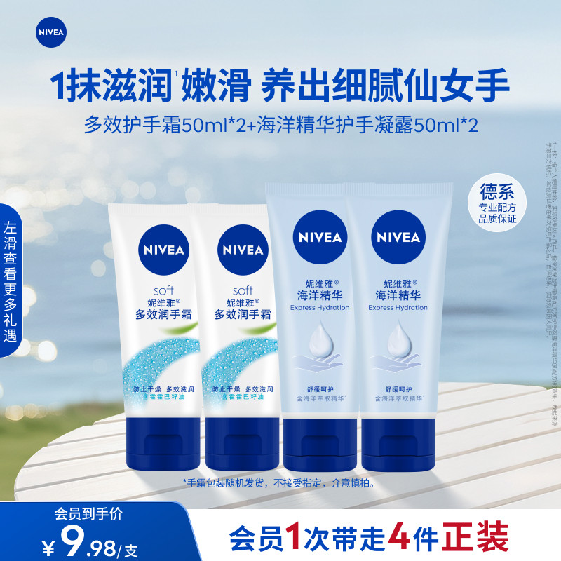妮维雅护手霜套装深层滋润补水改善干裂女士手部护理